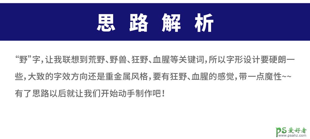 PS字体设计实例：学习制作魔幻风格的游戏文字，带有魔性的野字。