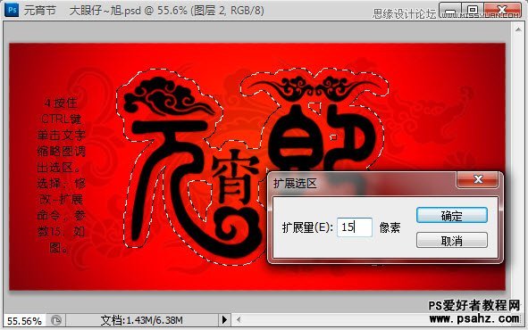 photoshop设计金色漂亮的元霄节文字特效