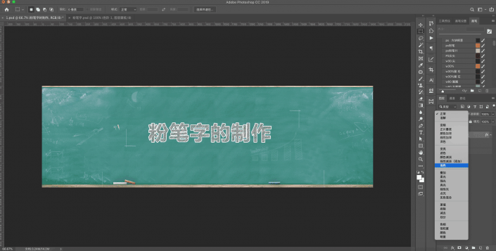 PS粉笔字教程：制作简单逼真的粉笔字，学习粉笔字的制作过程。