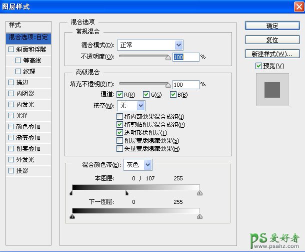 PS新手教程：学习图层样式中的混合颜色带怎么使用。