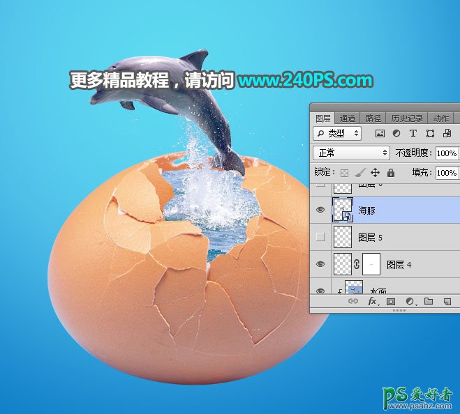 Photoshop合成教程：创意打造从鸡蛋壳中跃出水面的海豚，完美逼