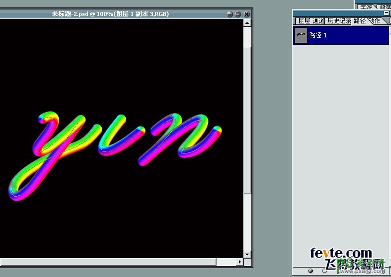 利用Photoshop路径工具设计圆润光滑的彩虹字，彩虹艺术字体