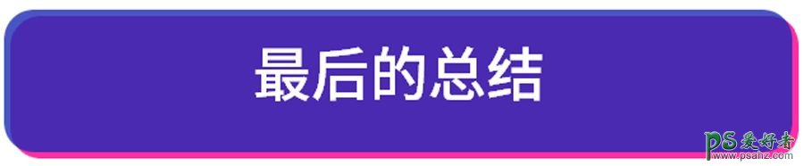 PS新手技巧教程：学习图层混合模式和正片叠底的使用方法及技巧