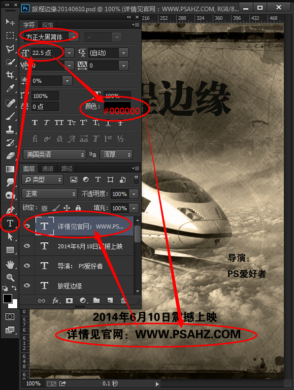 PS电影海报合成教程：合成天上行驶的终极列车，天堂列车效果图