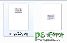 photoshop基础教程：学习怎么把身份证的正反两面合在一张A4纸上