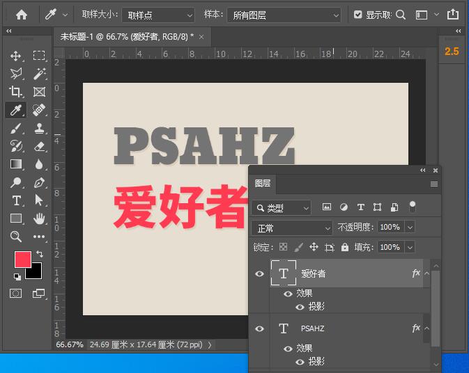 PS粉刷字制作教程：利用滤镜工具设计玻璃磨砂效果的粉刷字。