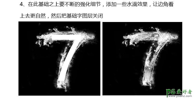 Photoshop设计个性的水珠喷溅字，夏日清凉水珠艺术字体设计。