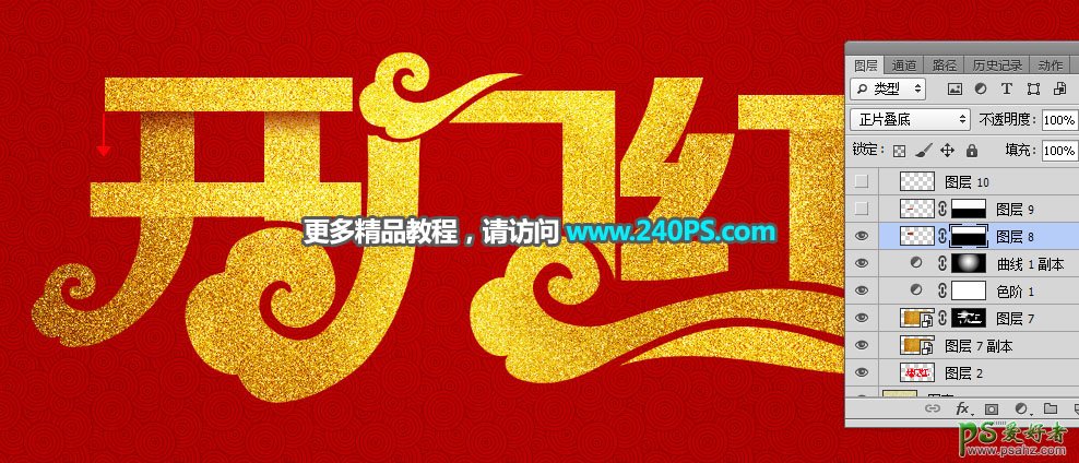 PS新年字效设计教程：打造华丽大气的开门红金沙字，磨砂质感金字