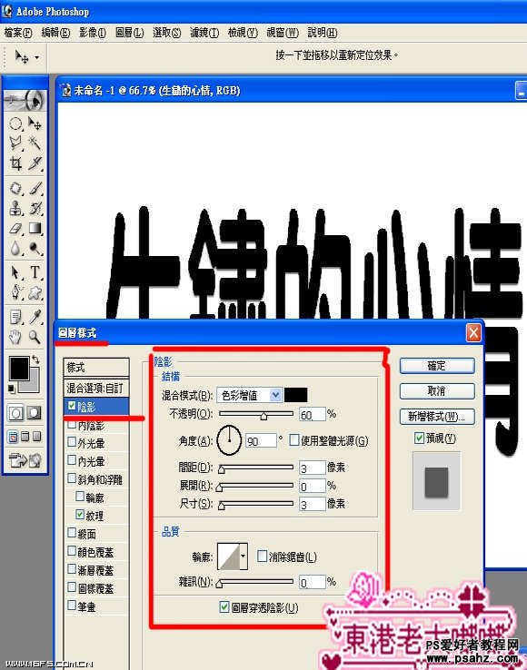 photoshop打造一例锈迹斑斑的文字特效