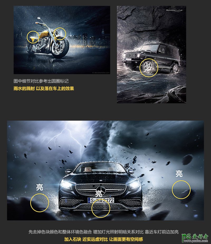 PS海报合成教程：创意打造暴风雨龙卷风效果的奔驰汽车海报作品。