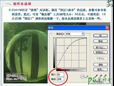 PS合成教程：创意合成一颗装有美女精灵的水晶球