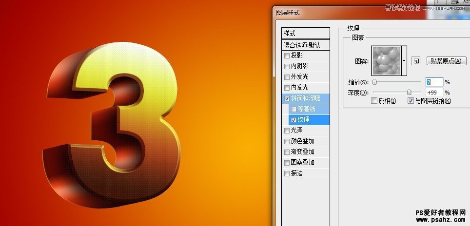 PS文字特效教程：设计火热的3D立体字效果