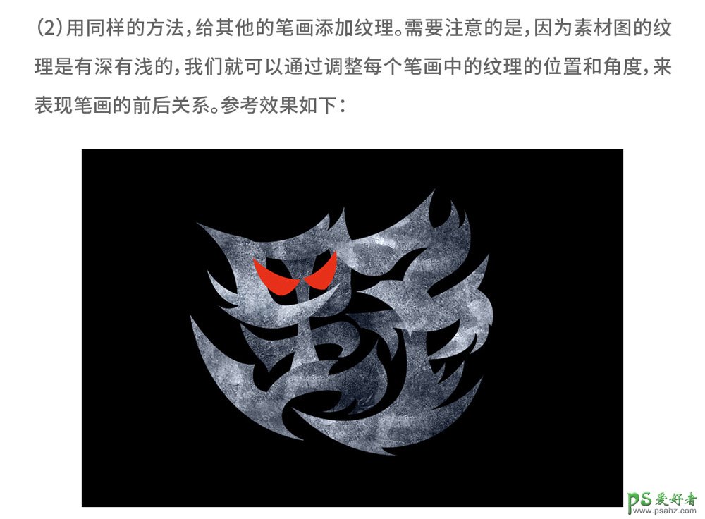 PS字体设计实例：学习制作魔幻风格的游戏文字，带有魔性的野字。