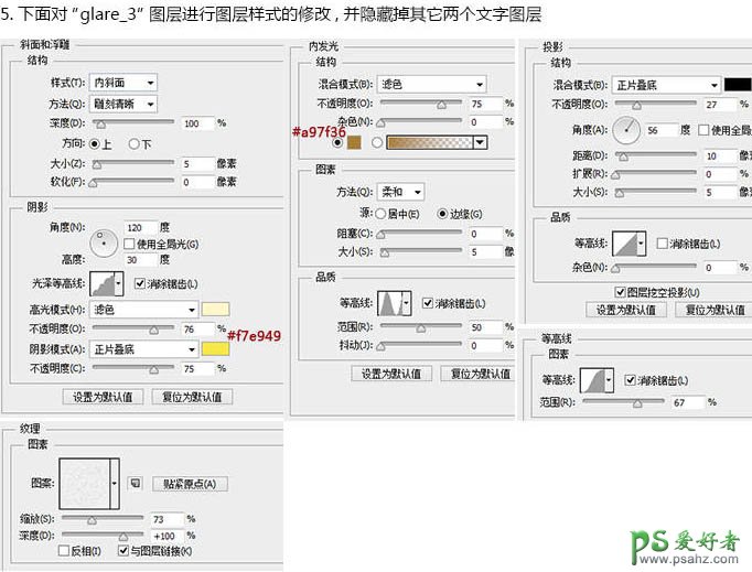 PS个性文字制作教程：设计漂亮的金色纹理浮雕字效果