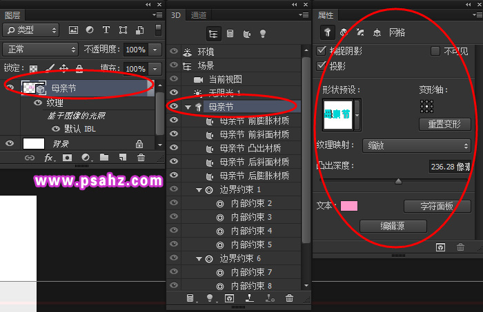 PS母亲节立体字制作教程：使用ps中的3D功能设计母亲节立体字