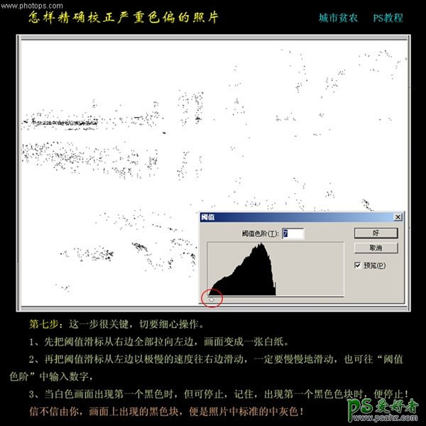 教大家学习利用PS精确校正严重偏色的照片技巧教程