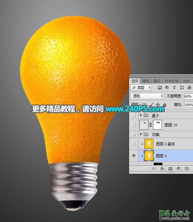 PS拟物合成实例：利用电灯泡和水果橙子素材图合成出一个橙子灯泡