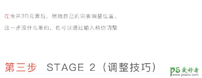 PS 3D基础教程：元素合并实例教程学习，作出非常棒的3D效果海报