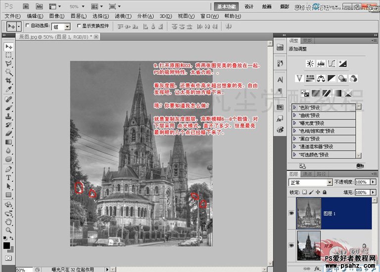 photoshop为古建筑照片调出复古的HDR效果