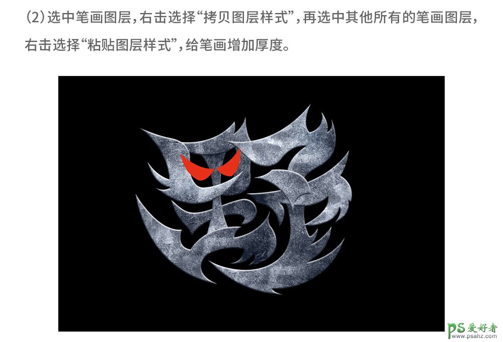 PS字体设计实例：学习制作魔幻风格的游戏文字，带有魔性的野字。