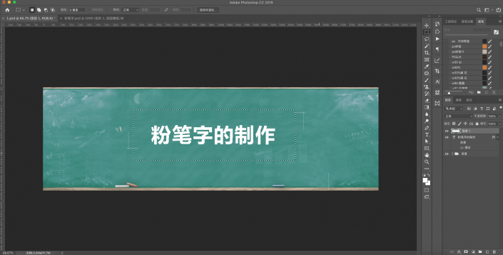 PS粉笔字教程：制作简单逼真的粉笔字，学习粉笔字的制作过程。