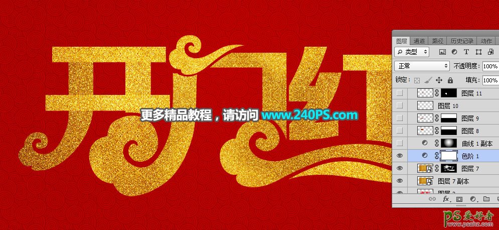 PS新年字效设计教程：打造华丽大气的开门红金沙字，磨砂质感金字