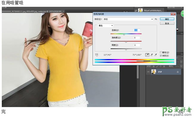 PS衣服换颜色教程：学习用选区工具简单快速的给美女衣服换颜色。
