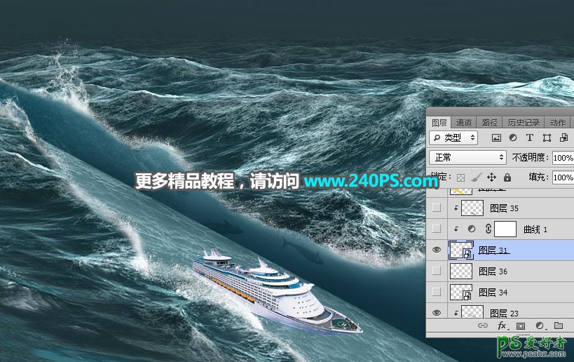 Photoshop创意合成惊涛骇浪中航行的邮轮场景，海浪中的安全航线