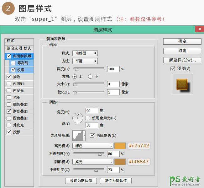 PS个性文字制作教程：利用图层样式设计塑料质感的立体文字