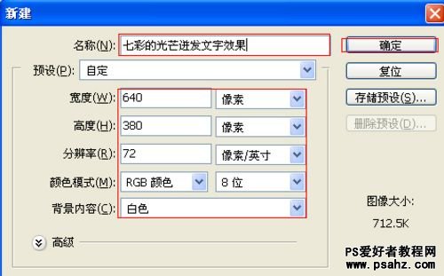 PS文字特效教程：设计彩虹光晕文字效果