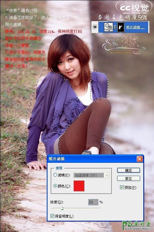 photoshop调出黑丝MM照片性感的视觉效果