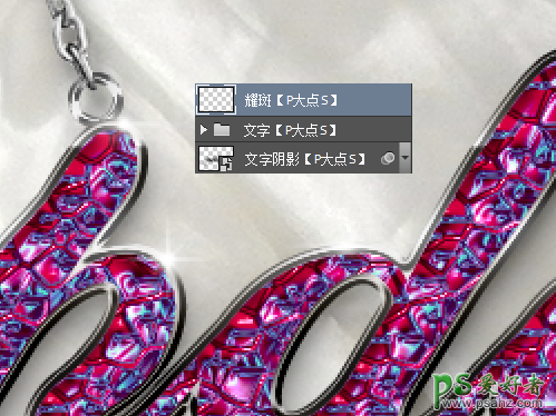 Photoshop文字特效教程：设计一条项链上的闪耀七彩水晶文字