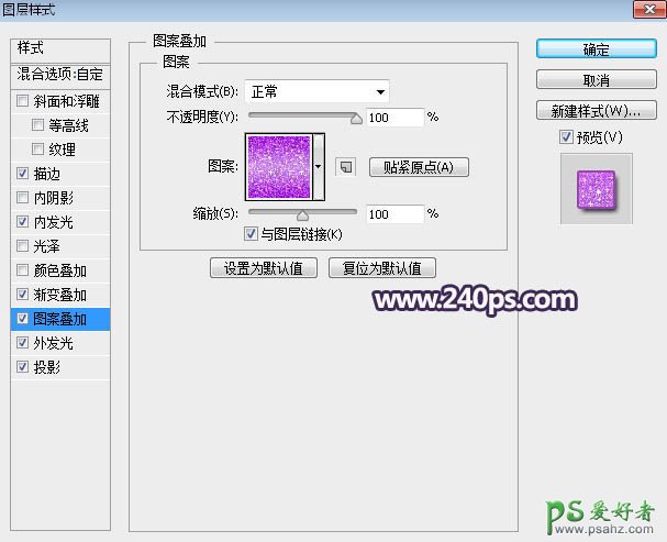 PS文字特效教程：制作梦幻紫色水晶字，紫色星光纹理水晶字