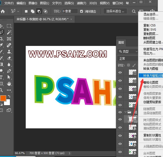 PS立体荧光字制作：利用剪切蒙版设计3D立体效果荧光文字，发光字