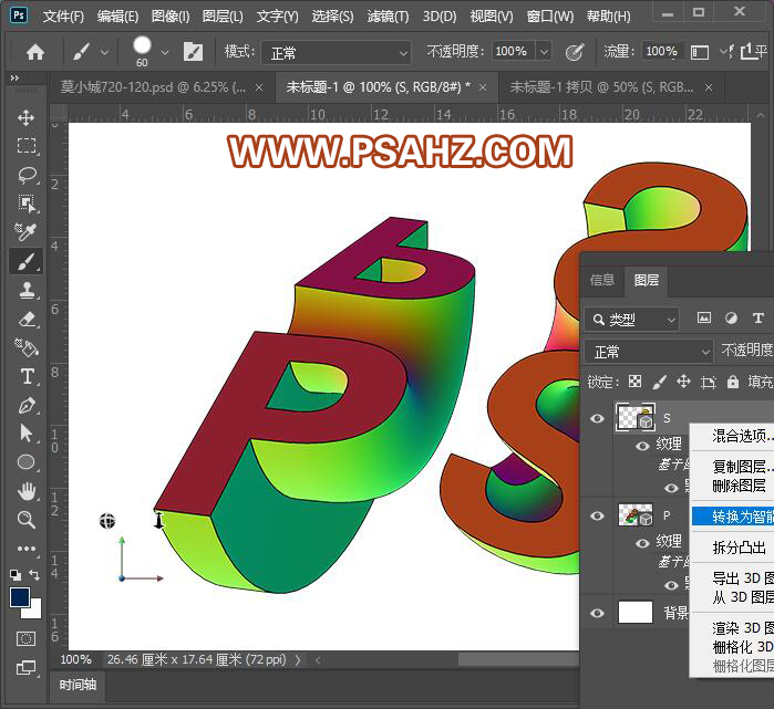 PS立体字制作教程：制作3D渐变效果的立体字,个性3D字,立体渐变字