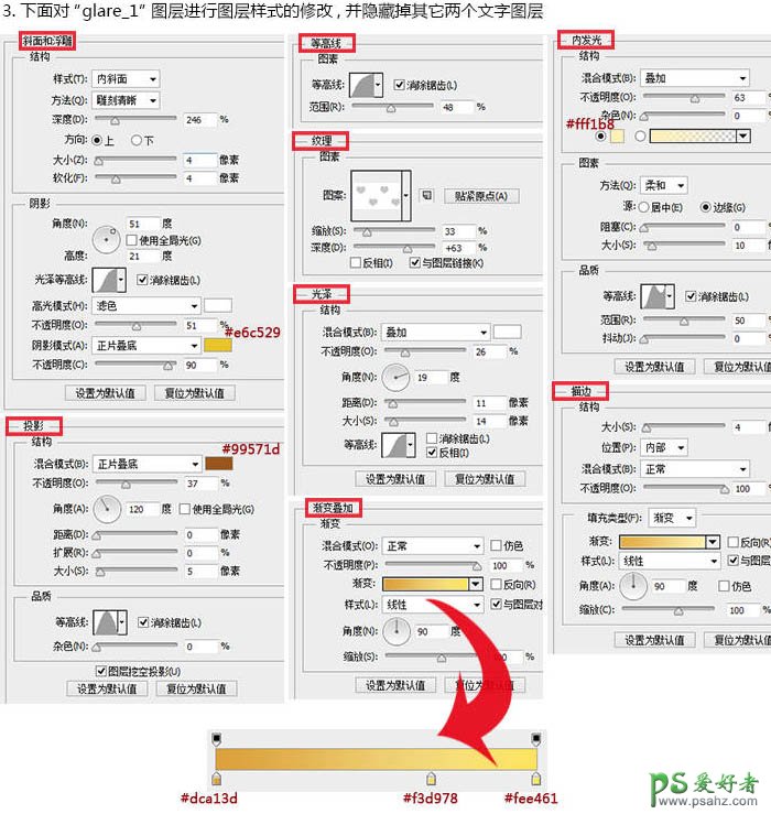 PS个性文字制作教程：设计漂亮的金色纹理浮雕字效果