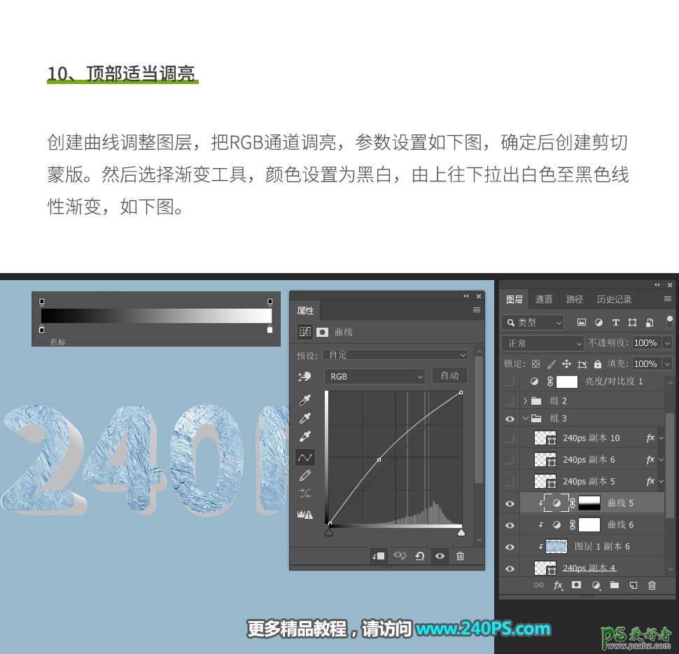 PS立体字效教程：学习设计晶莹剔透的冰块立体字，冰块文字。