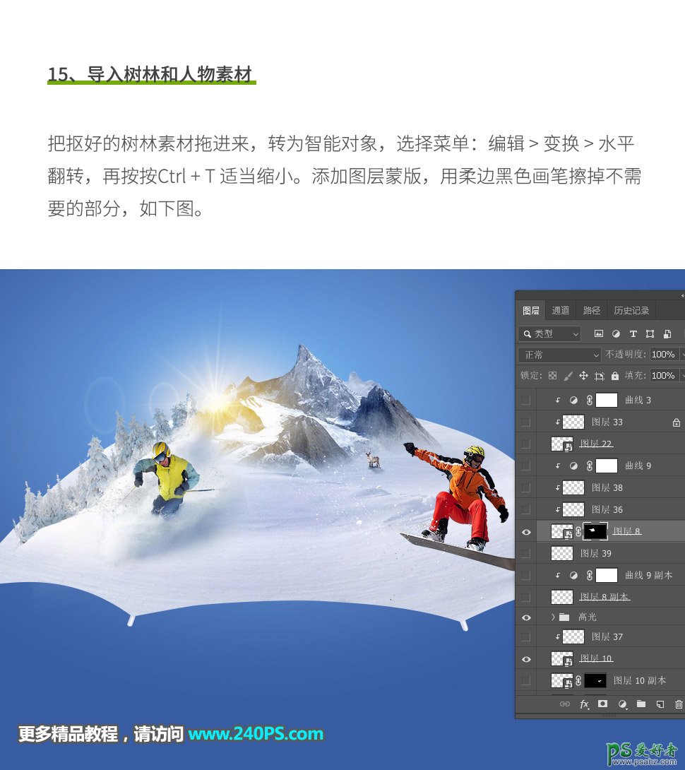利用PS合成技术打造冬季滑雪运动海报,冰雪运动海报,滑雪海报。