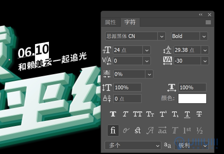 photoshop特效字教程：利用图层样式设计悬浮效果的立体综艺感字