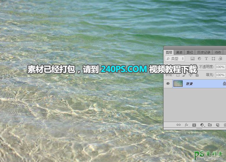 利用Photoshop抠图及合成技术打造苹果壳中的海洋世界场景。