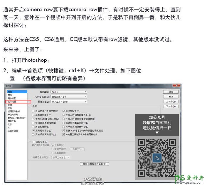 PS camera raw教程,学习如何开启Camera Raw，Camera Raw使用技巧