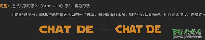 PS文字特效教程：制作漂亮的橙色石头立体字