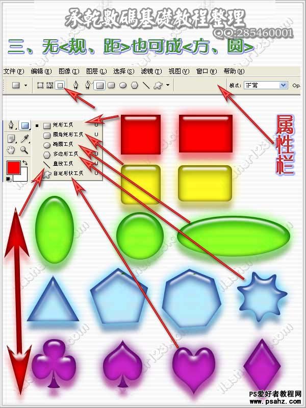 PS基础入门教程：ps中一些工具的属性及使用方法