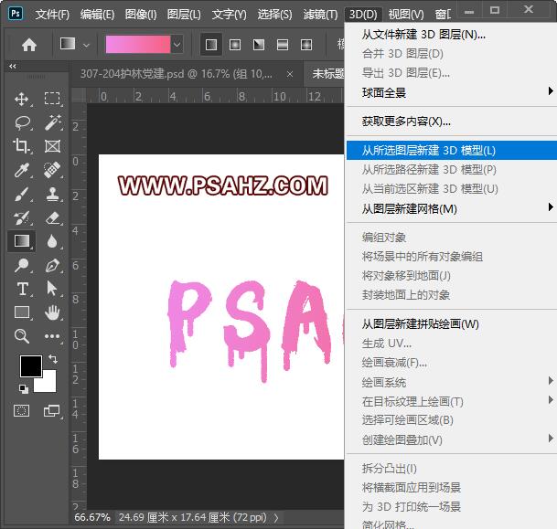 PS字效教程：利用3d工具制作艳丽的3D立体文字，喷涂效果的立体字