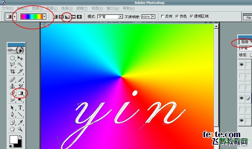 利用Photoshop路径工具设计圆润光滑的彩虹字，彩虹艺术字体