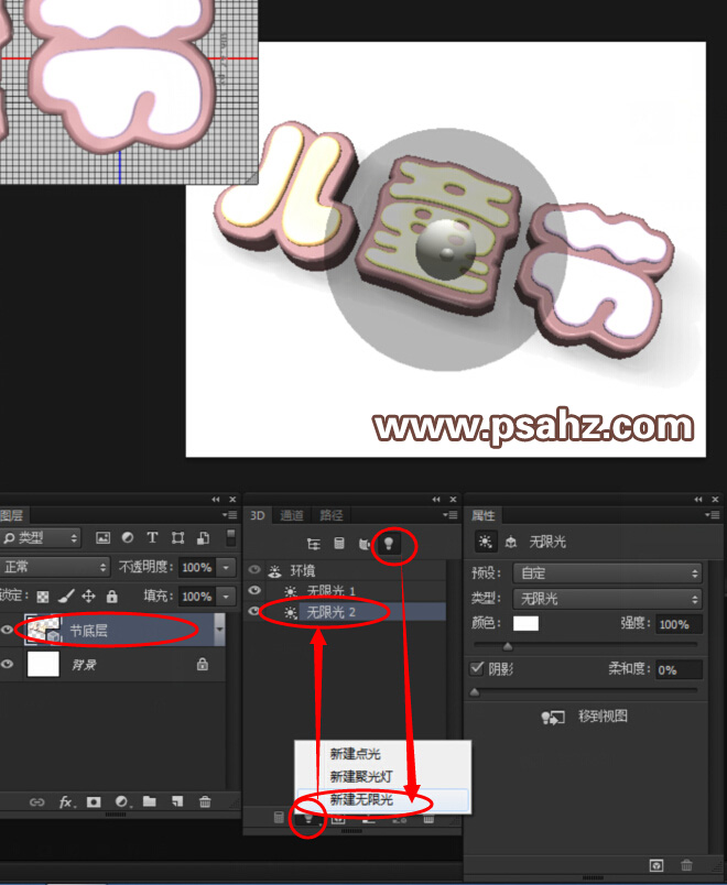 PS巧克力字制作教程：设计六一儿童节3D立体效果诱人的巧克力字