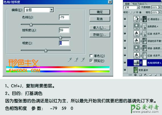 利用PS通道选区调出漂亮MM红橙色写真照效果