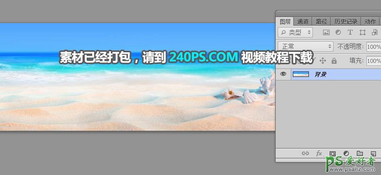 Photoshop创意合成沙滩球中的景观世界，彩色球体中的精彩世界。