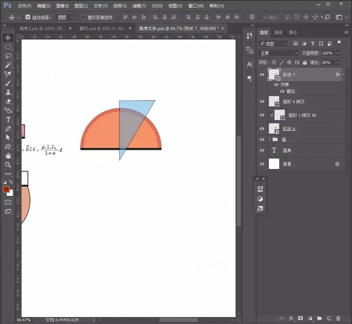 PS字体设计教程：制作一款有高考元素在内的文字海报。