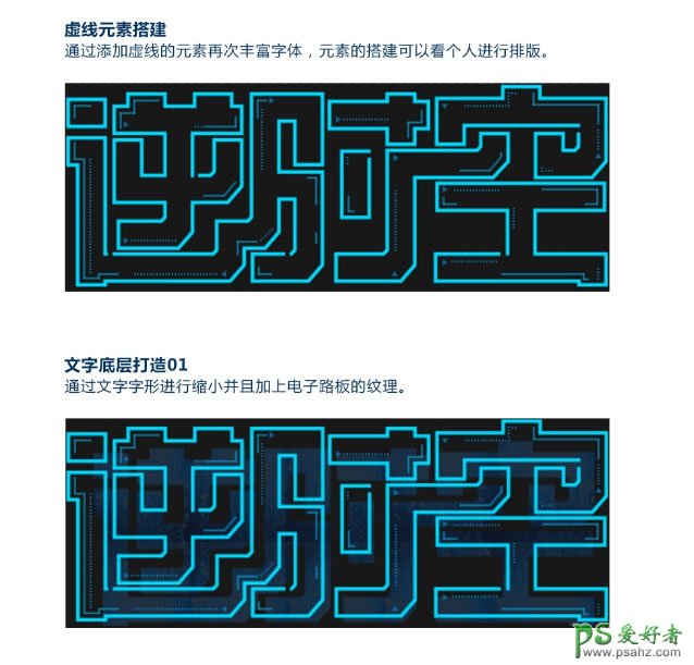 Photoshop制作漂亮的科技蓝风格发光艺术字体，蓝色科幻发光字。